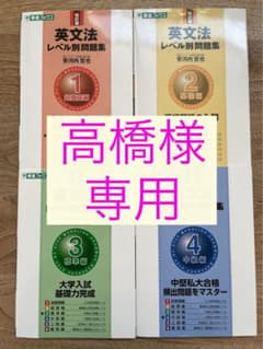 英文法レベル別問題集 1 ・2・3・4のサムネイル