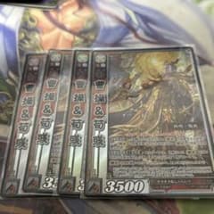 三国志大戦TCG 16弾 PT曹操＆荀彧 4枚セット - メルカリ