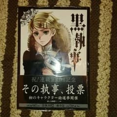 マー坊様専用 黒執事20巻未開封アニメイト特典付きのサムネイル