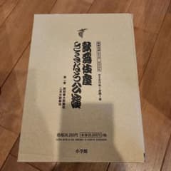 歌舞伎座さよなら公演 16か月全記録 第1巻のサムネイル