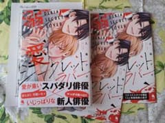漫画】溺愛シークレットラバー コミコミスタジオセット - メルカリ