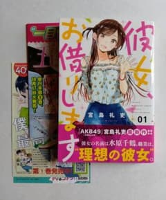 彼女、お借りします 1巻 初版帯付き 新品未開封シュリンク付き 宮島礼吏 講談社 初版】彼女、お借りします 1巻 宮島礼吏 - メルカリ