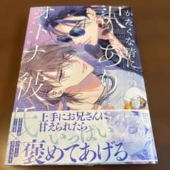かたくな訳ありオトナ彼氏 鮭田ねね ボーイズラブ漫画のサムネイル