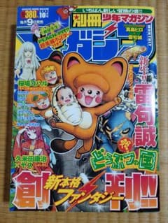 別冊少年マガジン 創刊号 2009年10月号のサムネイル