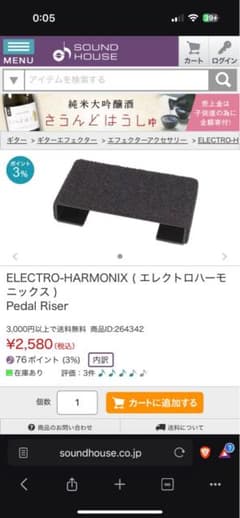 ELECTRO-HARMONIX Pedal Riser おまけEBSパッチ2本のサムネイル