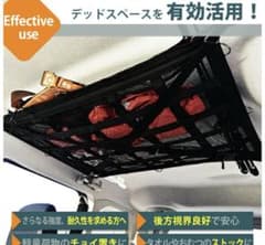 ゴリラネット 車　天井ネット　2026 Mサイズのサムネイル