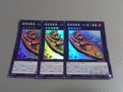 超弩級軍貫ーうに型二番艦 スーパーレア 遊戯王