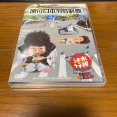 水曜どうでしょう DVD 第29弾「原付日本列島制覇」のサムネイル
