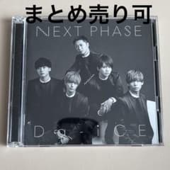 Da-iCE CD DVD アルバム NEXT PHASE 初回盤Bのサムネイル