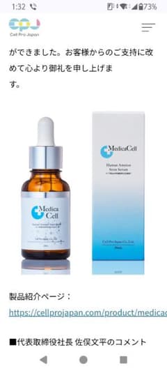 メディカセル HASS ヒト羊膜由来幹細胞順化培養液配合 30mL 新品未使用