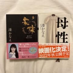 湊かなえ文庫本2冊セットのサムネイル