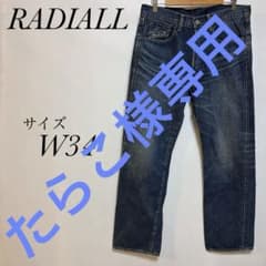 ラディアル RADIALL セルビッチデニム パンツ 14SS W34 赤耳 - メルカリ