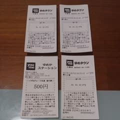 ゆめタウン値引き券のサムネイル