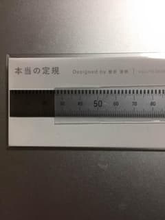 本当の定規 KOKUYO DESIGN AWARD PRODUCTSのサムネイル