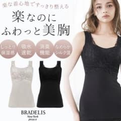 ブラデリスニューヨーク　シルク100%キャミソール　おまけ付 BRADELIS NEWYORK/ブラデリスニューヨーク ブラキャミシルク混BK
