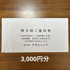 アダストリア株主優待券 3,000円分のサムネイル