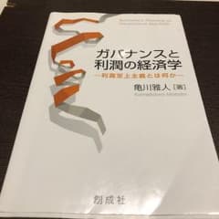 ガバナンスと利潤の経済学 利潤至上主義とは何かのサムネイル
