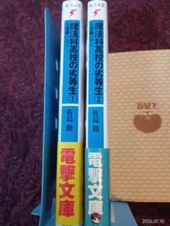 魔法科高校の劣等生 1・2 セット - メルカリ