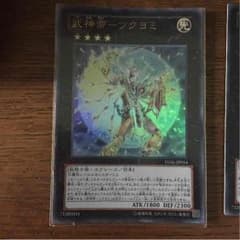 遊戯王 武神帝ツクヨミ 在庫2枚のサムネイル