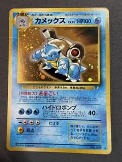 渦巻きホロ　カメックス　「とりかえっこプリーズ」 キャンペーンカード PROMO 渦巻ホロ】カメックス_「とりかえっこプリーズ」 キャンペーンカード