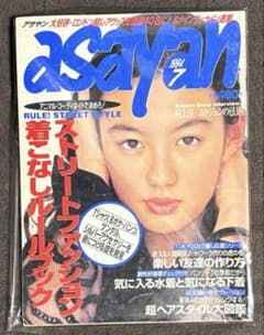 村上淳特集‼️ ASAYAN アサヤン 1994年7月号 藤原ヒロシ - メルカリ