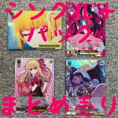 ※まとめ売り※シングル＋バラパック ヴァイスシュヴァルツ 推しの子 Vol.3 m16043127223_1.jpg?1786675171