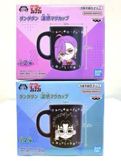 ダンダダン 温感マグカップ オカルン モモ 全２種セット 新品 未開封品
