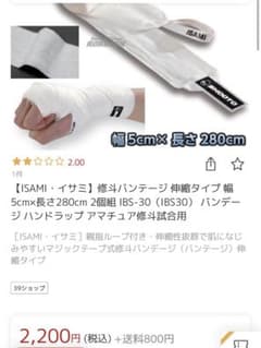 ISAMI 修斗 バンテージ ホワイト 左右セットのサムネイル