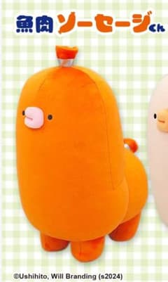 魚肉ソーセージくん BIGぬいぐるみ [高さ37cm] ギョニソ 牛人