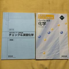 大学入試センター試験対策　チェック&演習　化学　2019のサムネイル