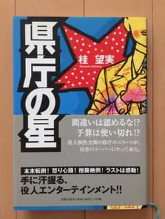 県庁の星のサムネイル