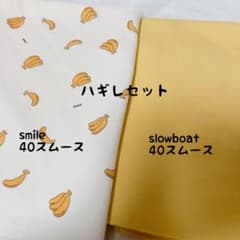 ハギレ＊40スムース＊smile＊slowboat＊ニット生地のサムネイル