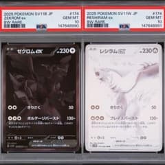 PSA10 連番 ゼクロムex BWR・レシラムex BWR - メルカリ