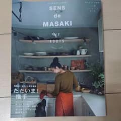 SENS de MASAKI センスを磨く暮らしの教科書 vol.9(2018…のサムネイル
