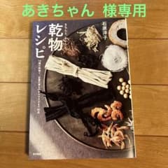 きちんと、おいしい! 乾物レシピのサムネイル