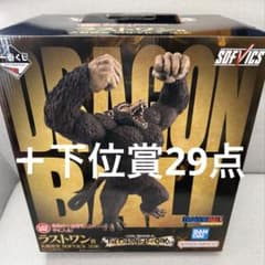 一番くじ ドラゴンボール ラストワン賞 大猿悟空 下位賞付き - メルカリ