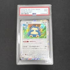 PSA9】カビゴン 076/095 カナヘイ ながらぐい - メルカリ