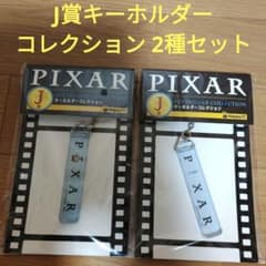 ピクサー ハッピーくじ Happyくじ PIXAR 2026 J賞 2種セット - メルカリ