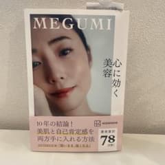 心に効く美容のサムネイル
