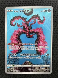 ガラルファイヤー AR S12a VSTARユニバース 190/172 - メルカリ