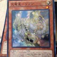 光竜星ーリフンのサムネイル