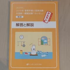管理栄養士 国家試験 かんもし 模試のサムネイル