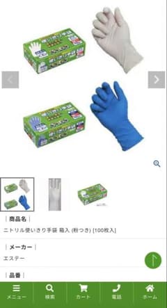 エステー　使い捨てニトリル手袋 No.981 Mサイズ 青 100枚入のサムネイル