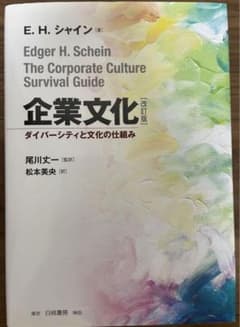 企業文化 ダイバーシティと文化の仕組みのサムネイル