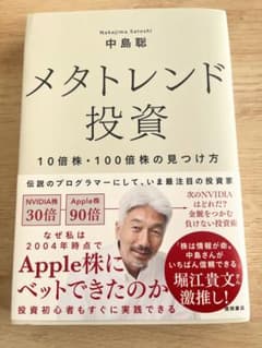 メタトレンド投資のサムネイル