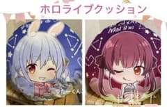 ホロライブ ラウンドクッション 宝鐘マリン　兎田ペこら