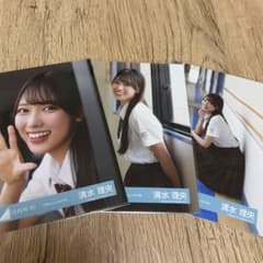 日向坂46 清水理央 生写真 17枚 まとめ売り(コンプ含む) 夕日dance等