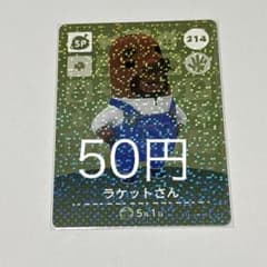 매달린 도부츠의 숲 amiibo 카드 라켓 씨 SP