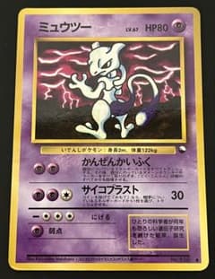ポケモンカード 旧裏 ミュウツー LV.67 コロコロコミック 希少付録