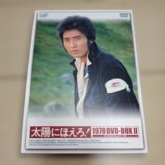 太陽にほえろ! 1978−Ⅱ DVD-BOX - メルカリ